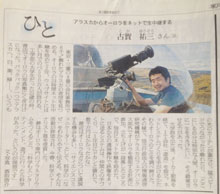 朝日新聞・ひと（2008年9月19日）