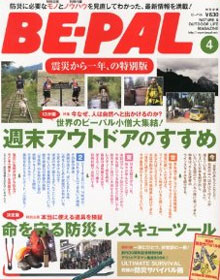 BE-PAL/BESSコラボ特集（2012年）