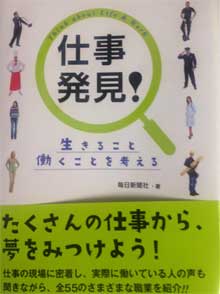 仕事発見（毎日新聞社 2013年）